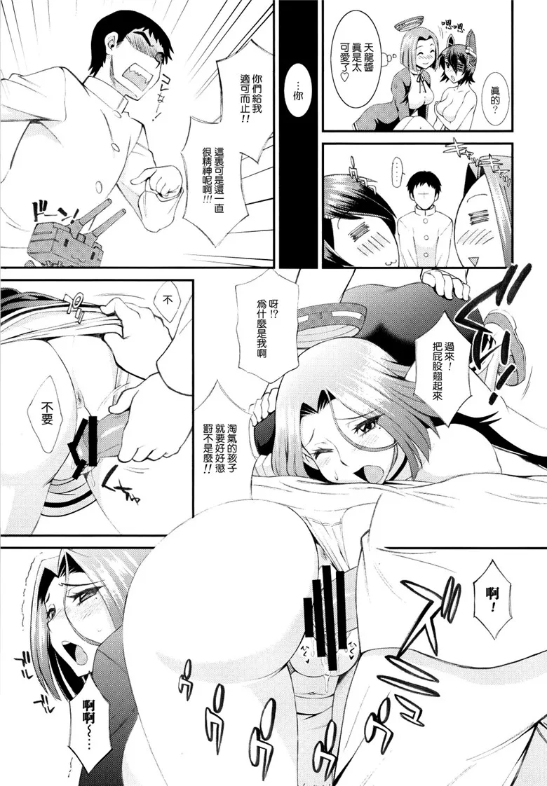 里番舰娘少女h漫画之提督！入坞的话这里哟