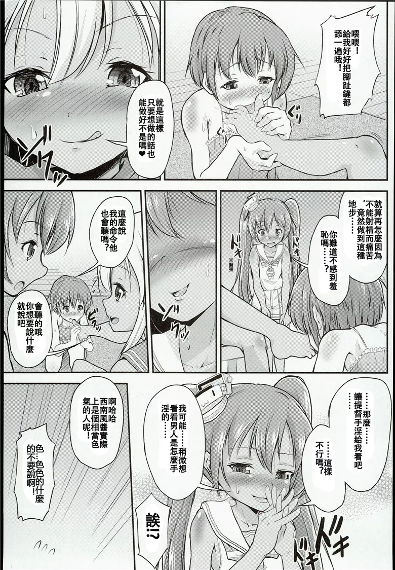 里番萝莉足交漫画之正太提督黑暗酱和利贝尔酱性被欺负的书