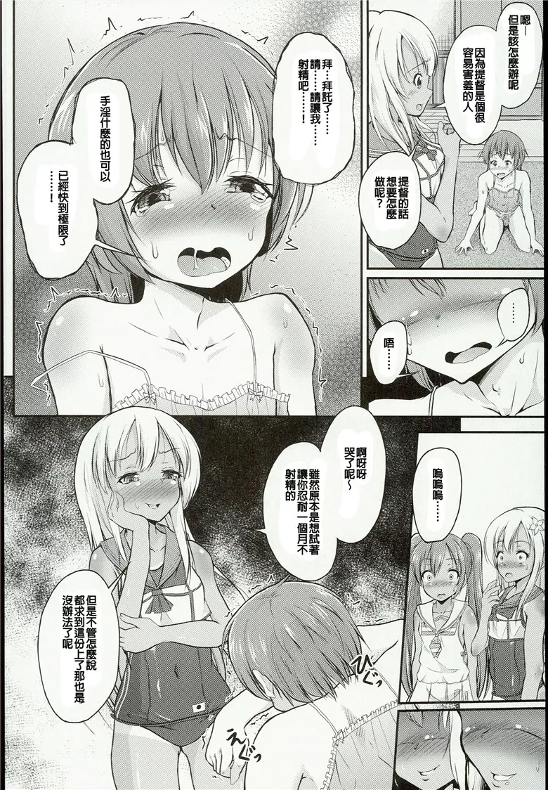 里番萝莉足交漫画之正太提督黑暗酱和利贝尔酱性被欺负的书