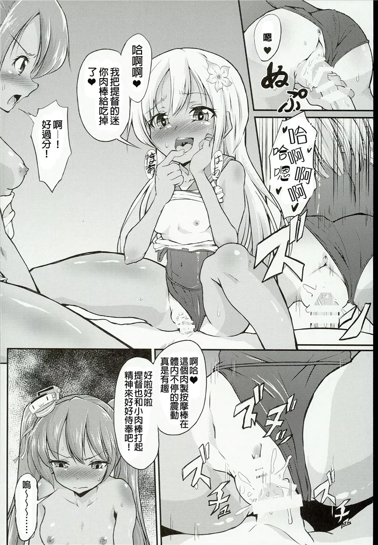 里番萝莉足交漫画之正太提督黑暗酱和利贝尔酱性被欺负的书