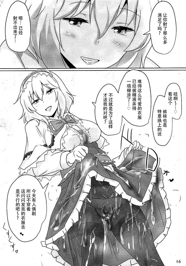 里番邪恶少女漫画:[白银木犀（ぽし)]爱丽丝欲望装饰 (東方Proje