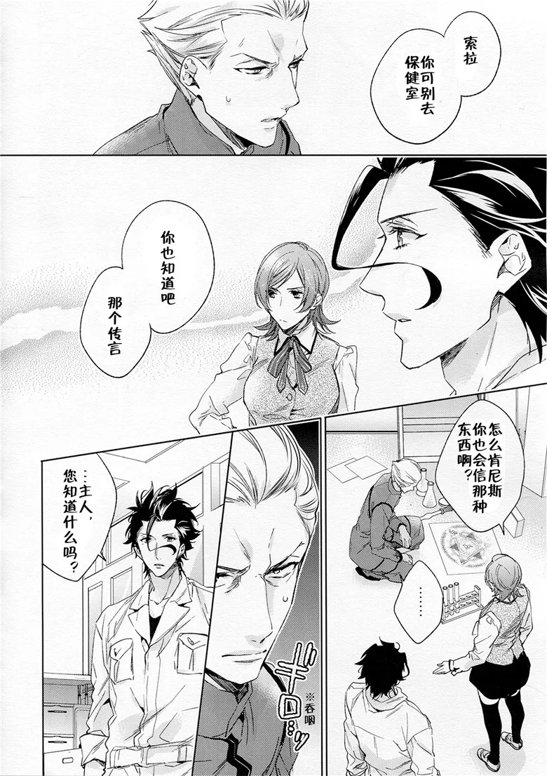 里番同性恋h漫画: Fate Zero同人志h本子
