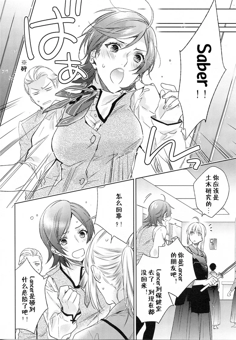 里番同性恋h漫画: Fate Zero同人志h本子