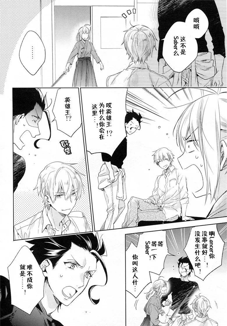 里番同性恋h漫画: Fate Zero同人志h本子