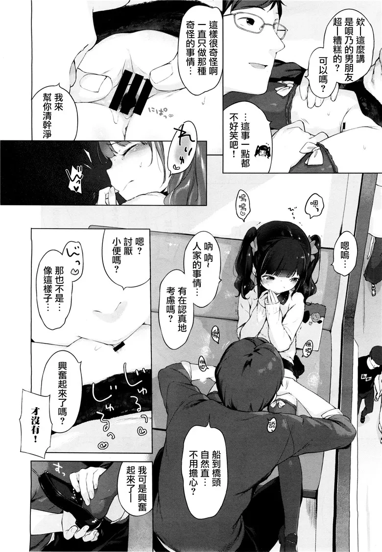 里番少女漫画:小萝莉约会被干ないしょのでーとぷらん