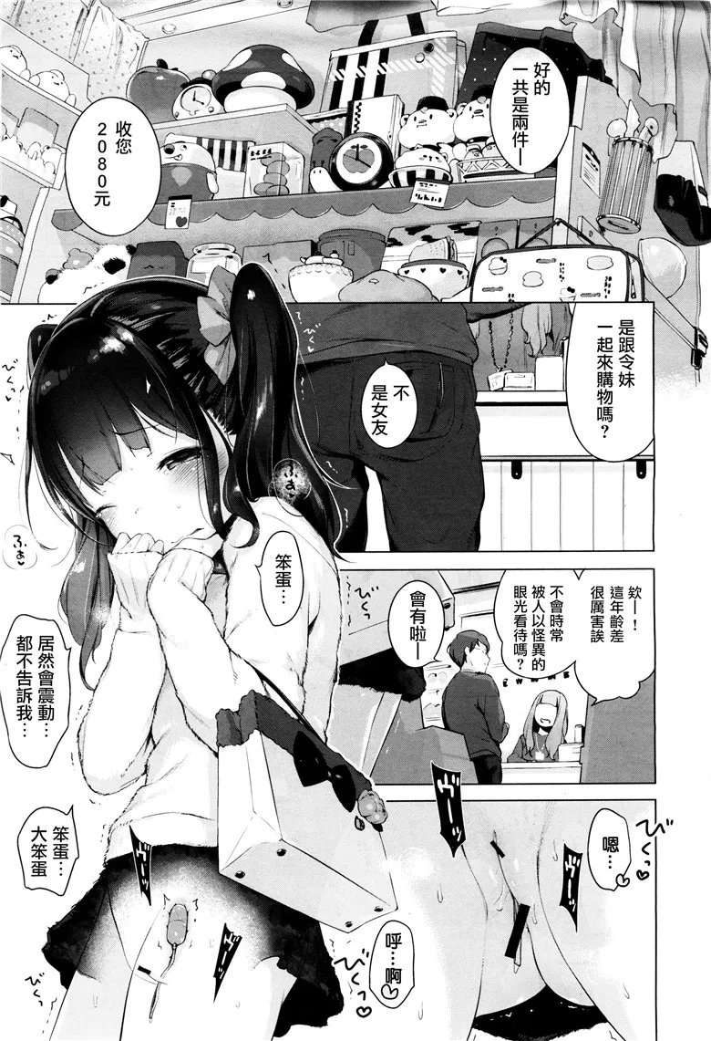 里番少女漫画:小萝莉约会被干ないしょのでーとぷらん