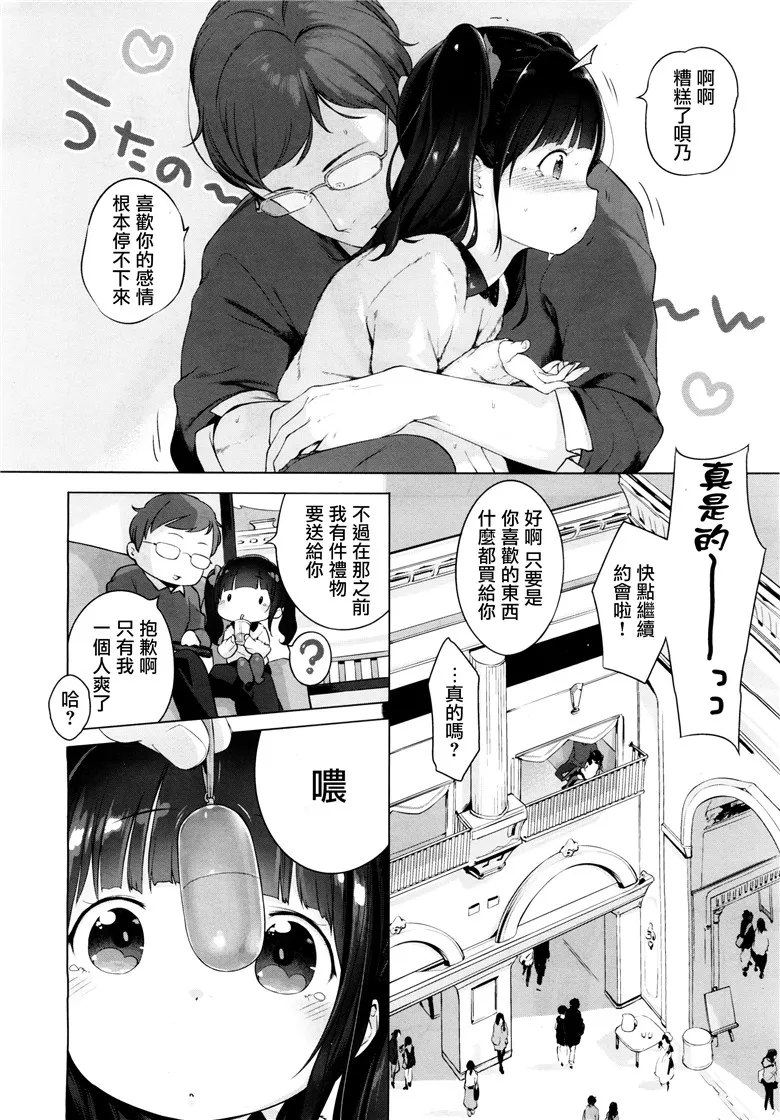 里番少女漫画:小萝莉约会被干ないしょのでーとぷらん