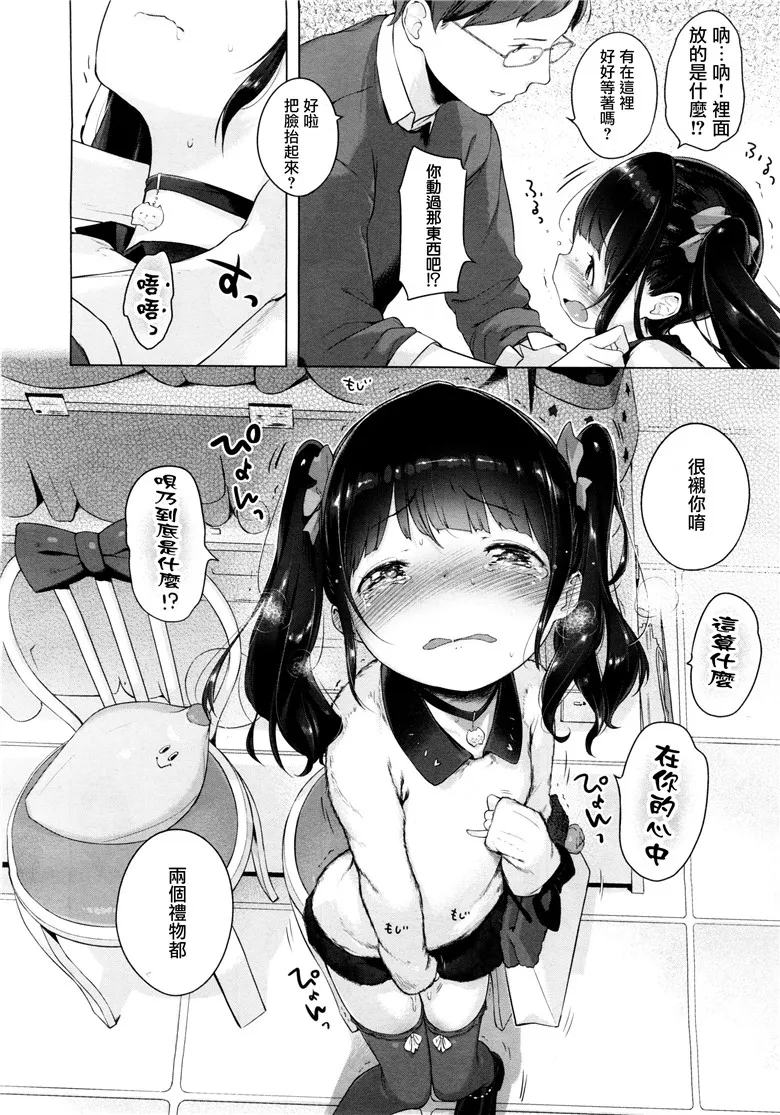 里番少女漫画:小萝莉约会被干ないしょのでーとぷらん