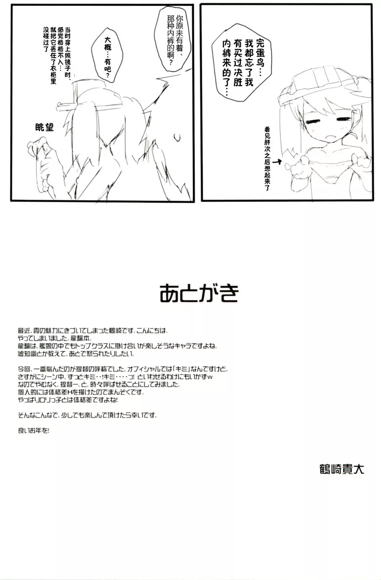 里番全彩少女漫画大全舰娘h本子:龙驤酱纯平奥弱 (鶴崎貴大作品)