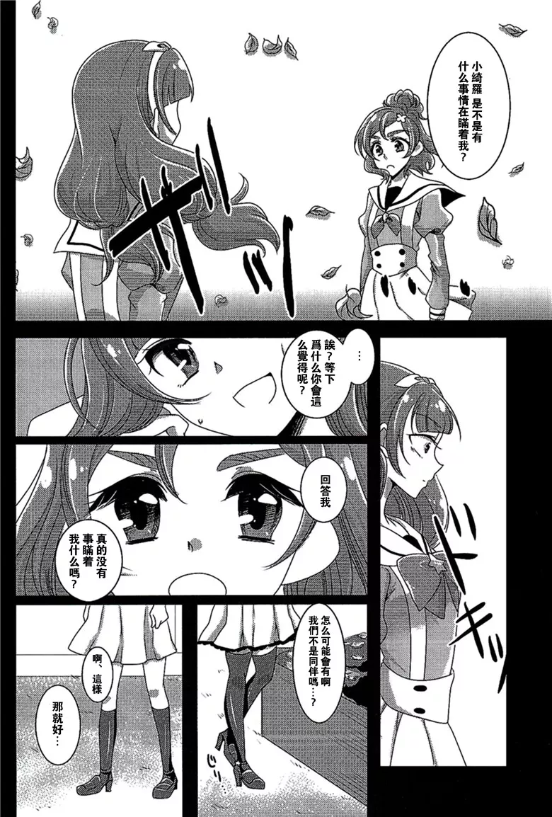 里番光之美少女漫画:絶体絶命Part2