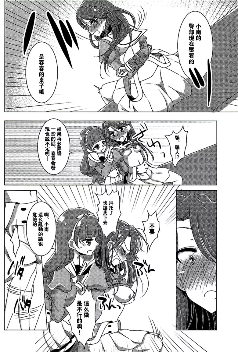 里番光之美少女漫画:絶体絶命Part2