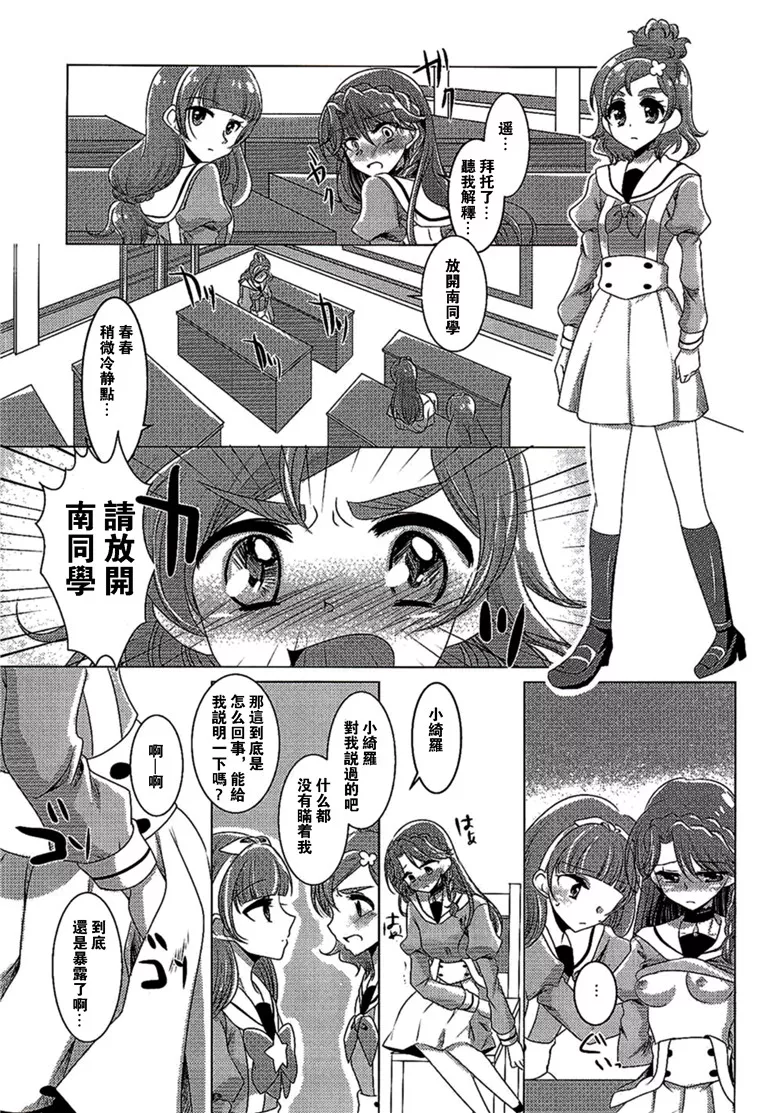 里番光之美少女漫画:絶体絶命Part2