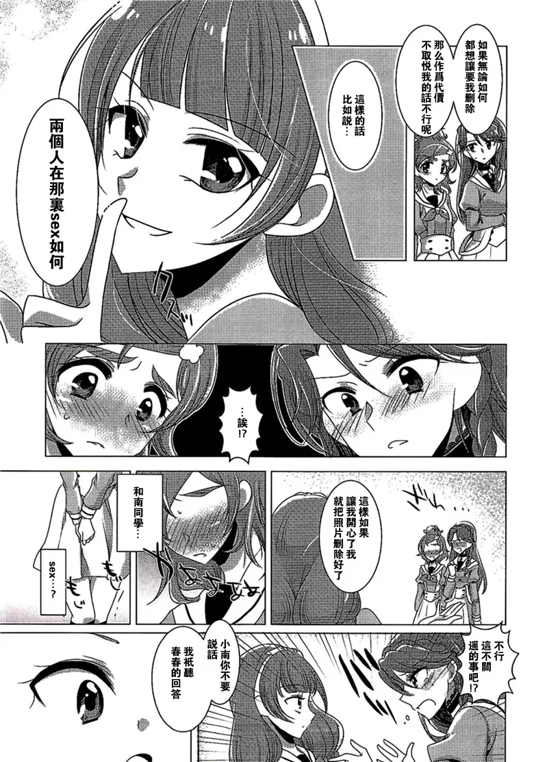 里番光之美少女漫画:絶体絶命Part2