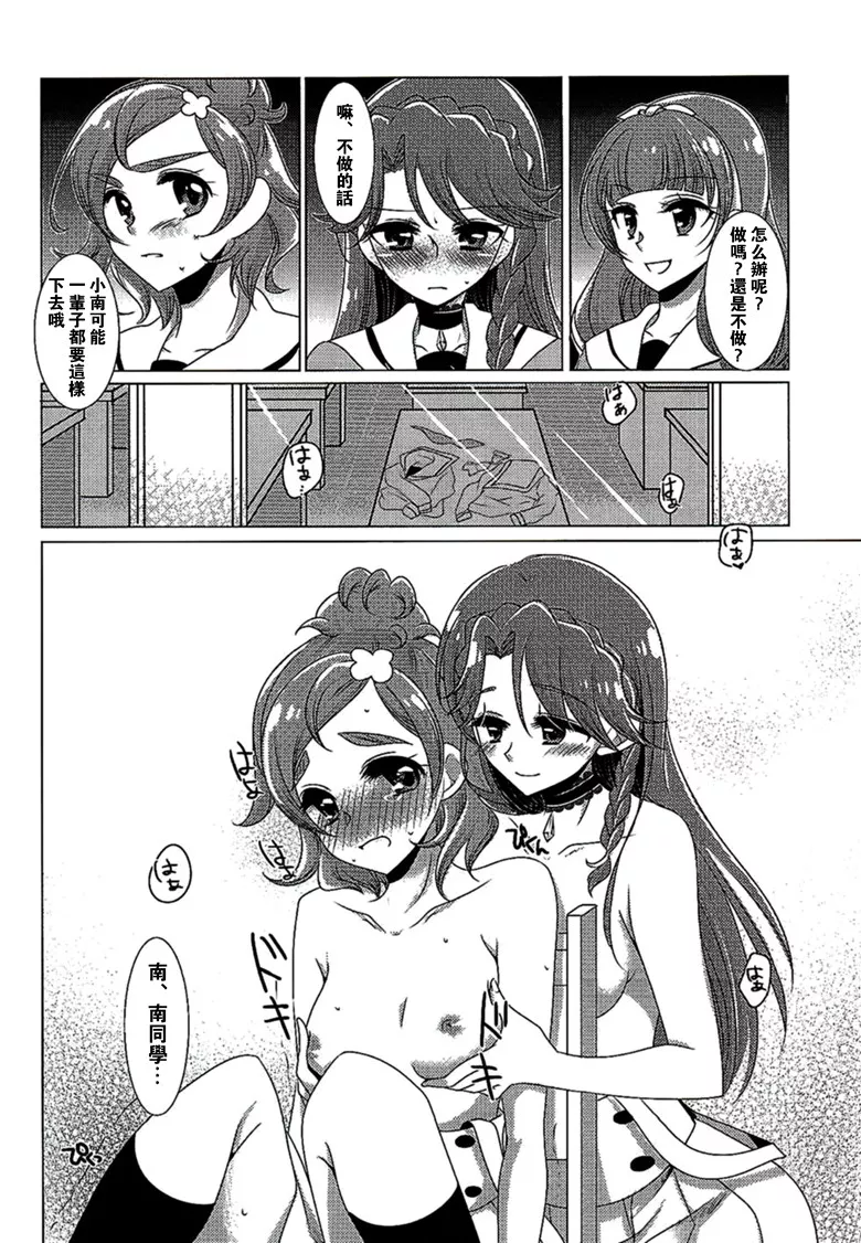 里番光之美少女漫画:絶体絶命Part2