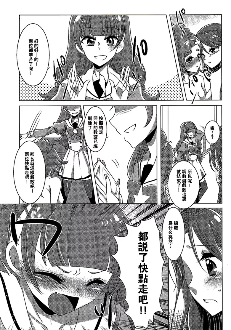 里番光之美少女漫画:絶体絶命Part2