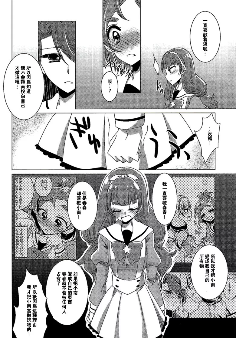 里番光之美少女漫画:絶体絶命Part2