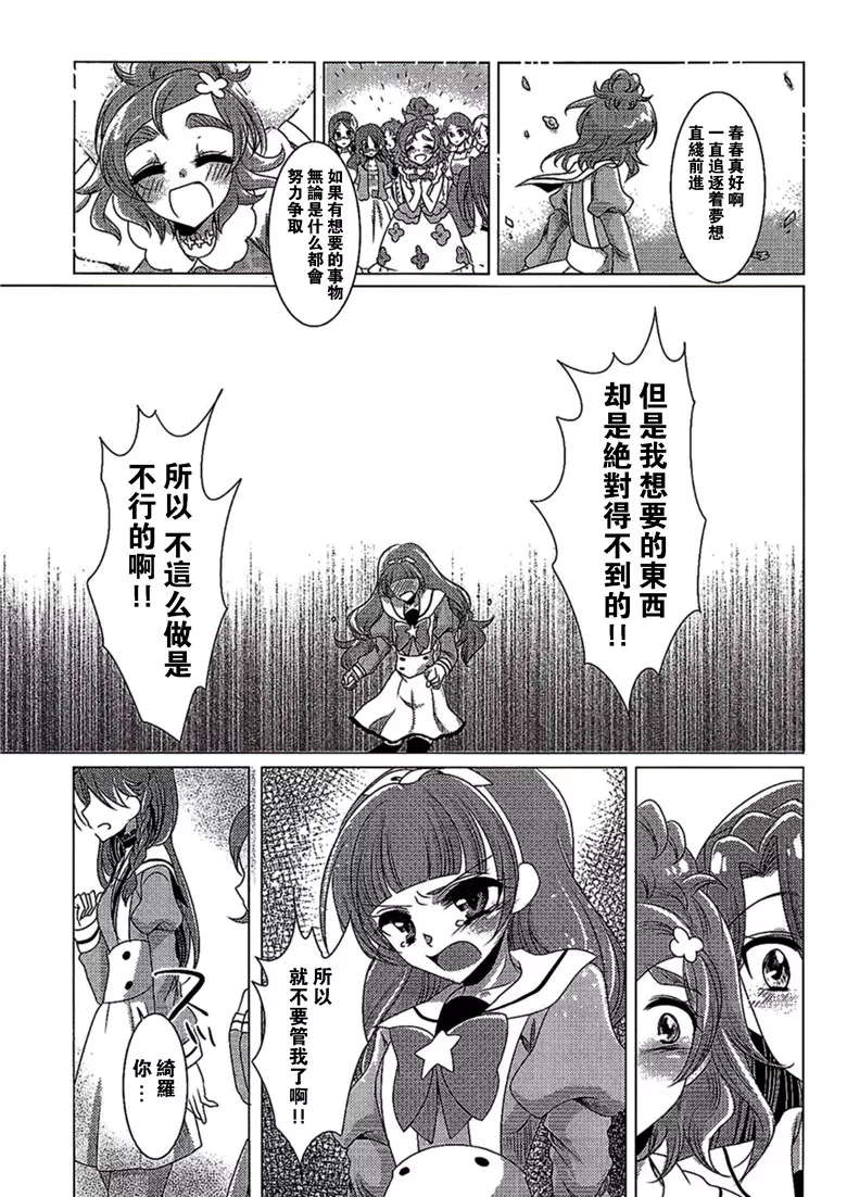 里番光之美少女漫画:絶体絶命Part2