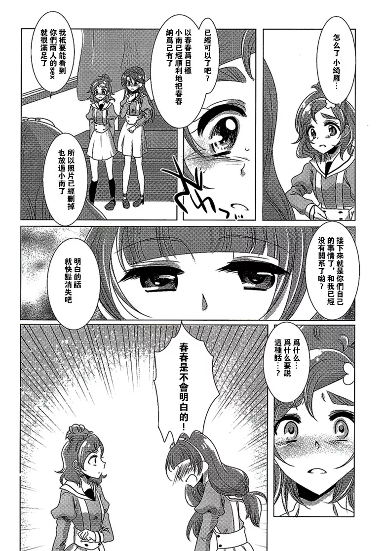 里番光之美少女漫画:絶体絶命Part2