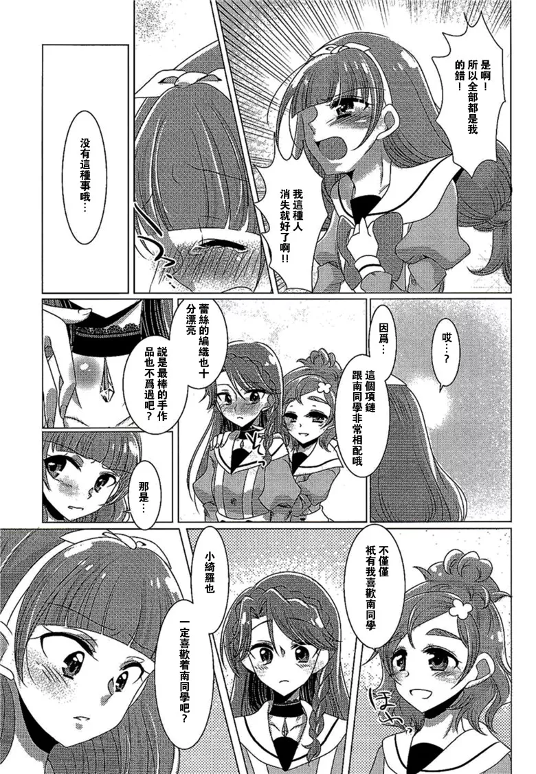 里番光之美少女漫画:絶体絶命Part2