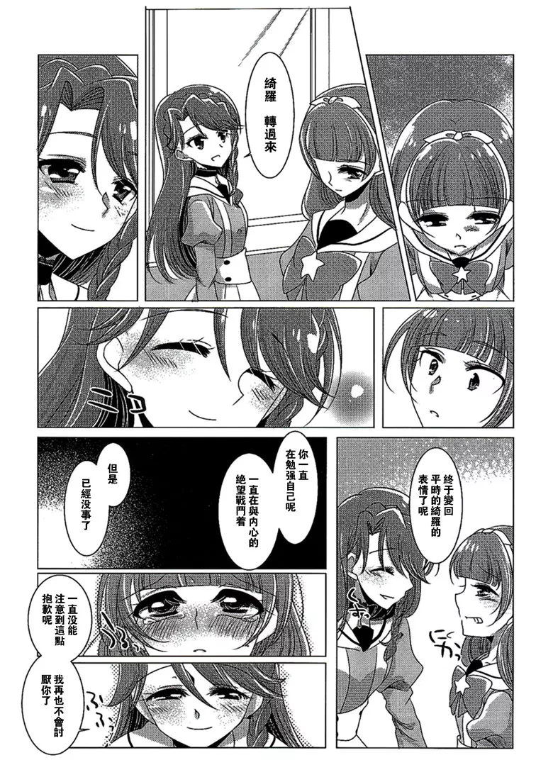 里番光之美少女漫画:絶体絶命Part2