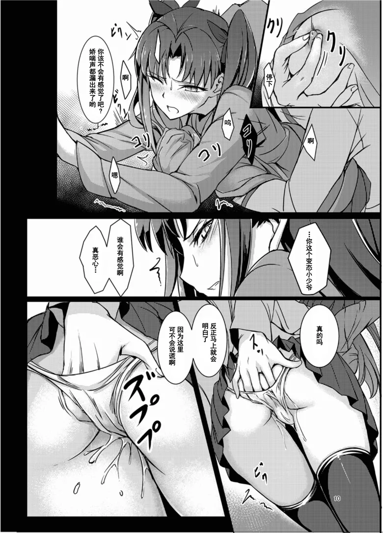 邪恶少女漫画凛h本子:[殛稍局（殛稍)]凛辱