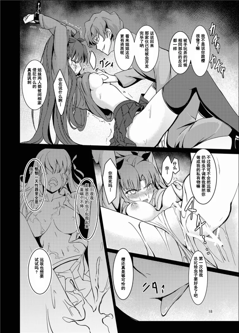 邪恶少女漫画凛h本子:[殛稍局（殛稍)]凛辱