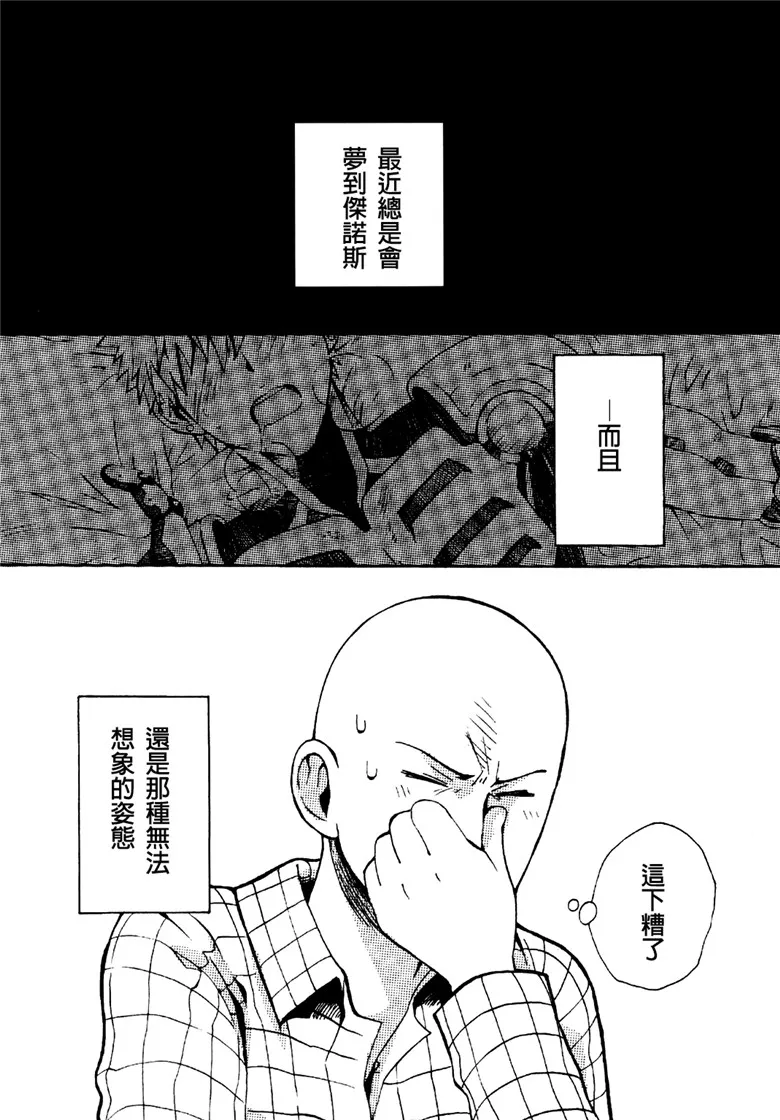 同性恋漫画:(一拳超人同人志h本子)natural junkie