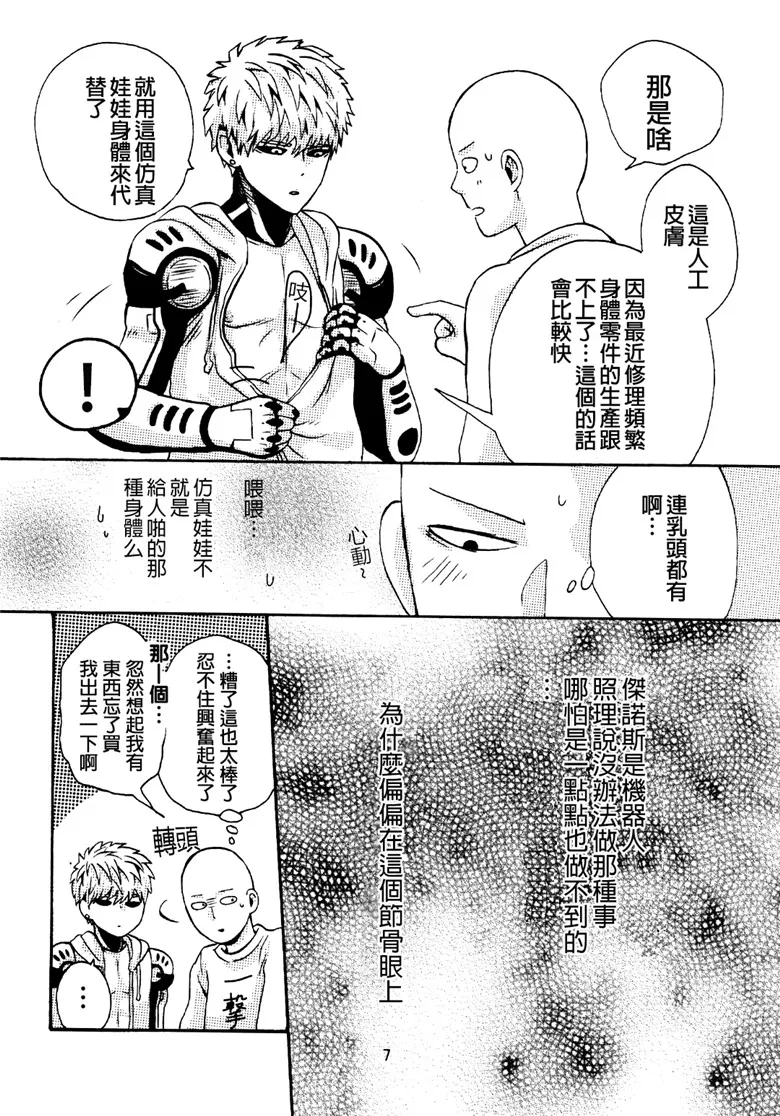 同性恋漫画:(一拳超人同人志h本子)natural junkie