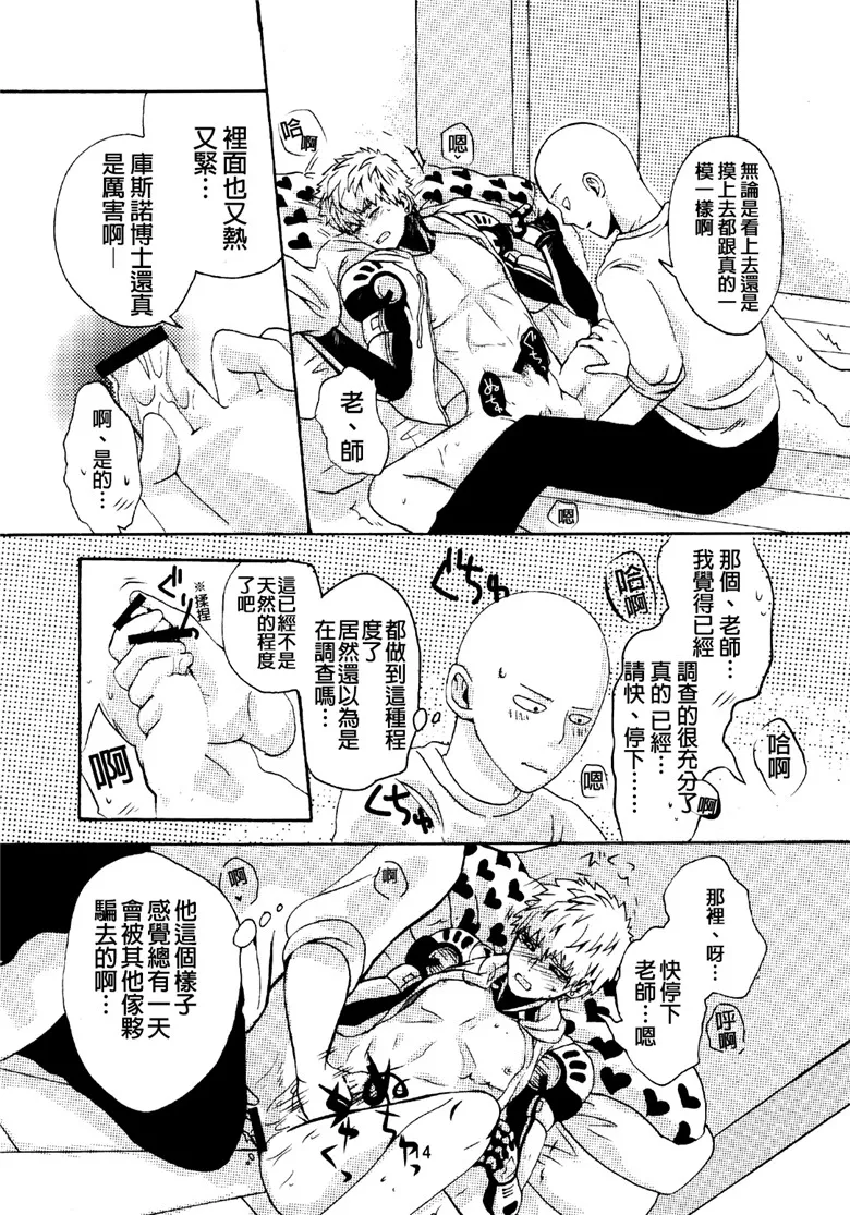 同性恋漫画:(一拳超人同人志h本子)natural junkie