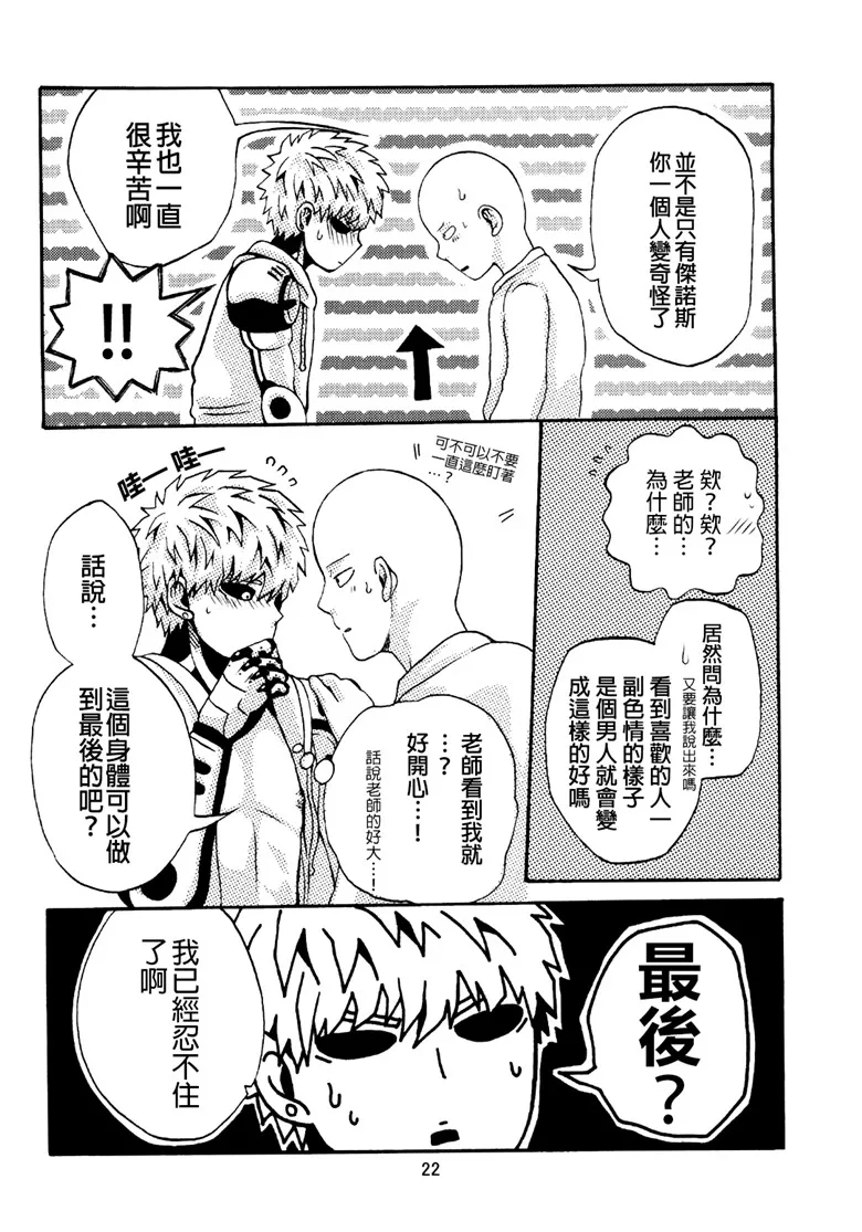 同性恋漫画:(一拳超人同人志h本子)natural junkie