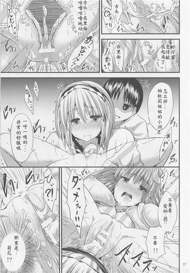 里番东方少女漫画:(東方Project本子)サタ尼克嘉年华3