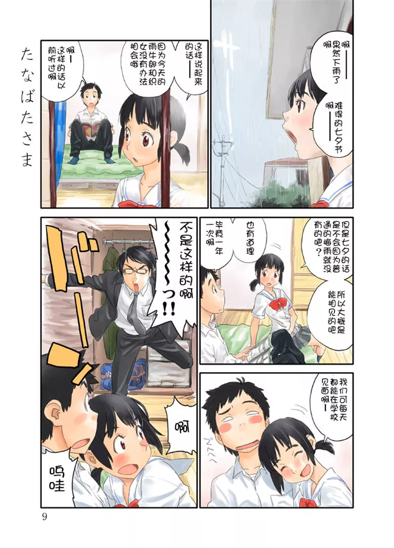 中文全彩邪恶少女漫画:(Zerry Fujio)爱是充满了美妙的颜色3 (1)