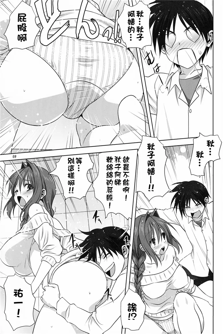 里番少女漫画（日式侯成h本子）:秋子小姐一起17（卡农）