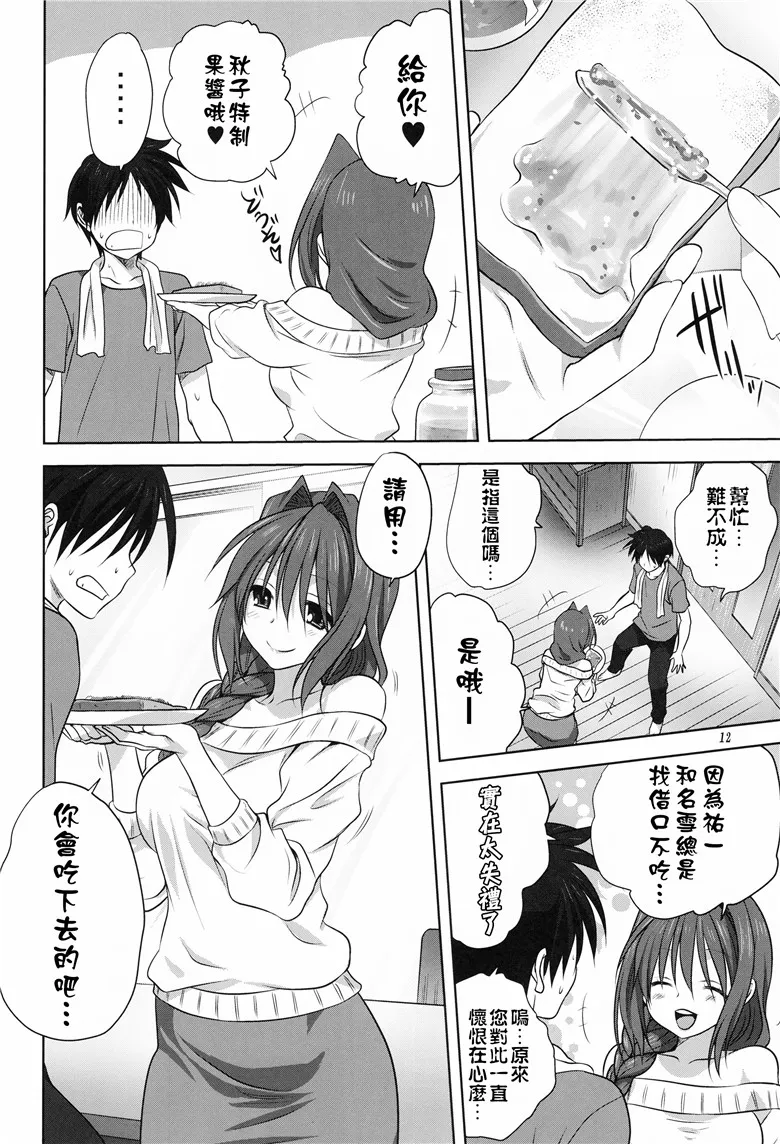 里番少女漫画（日式侯成h本子）:秋子小姐一起17（卡农）