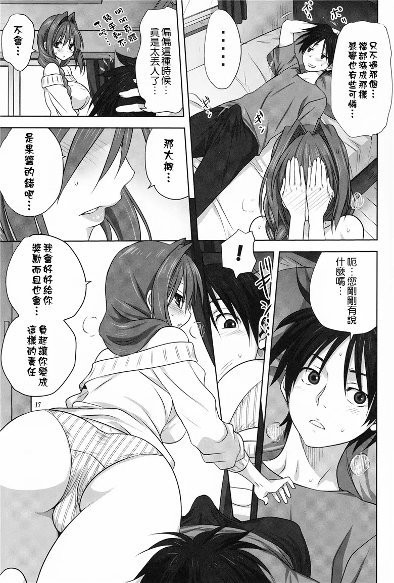 里番少女漫画（日式侯成h本子）:秋子小姐一起17（卡农）