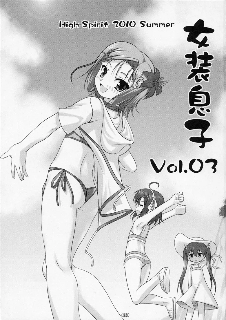 里番邪恶少女漫画:女装息子 Vol.03