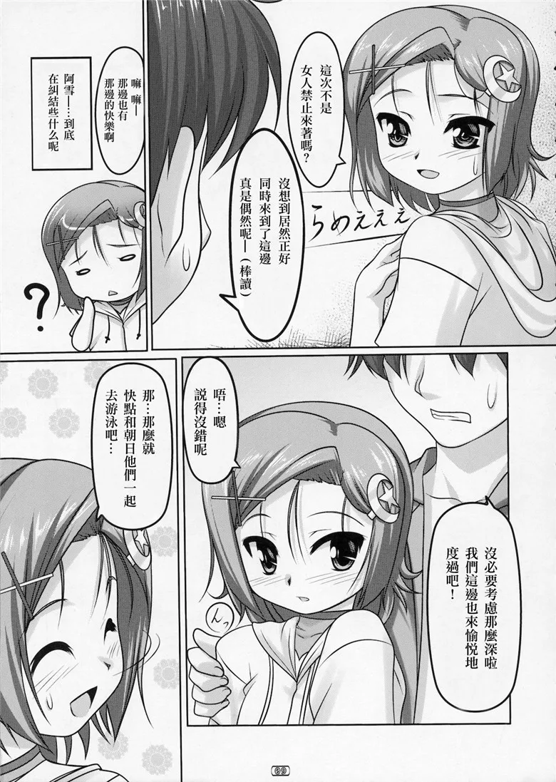 里番邪恶少女漫画:女装息子 Vol.03