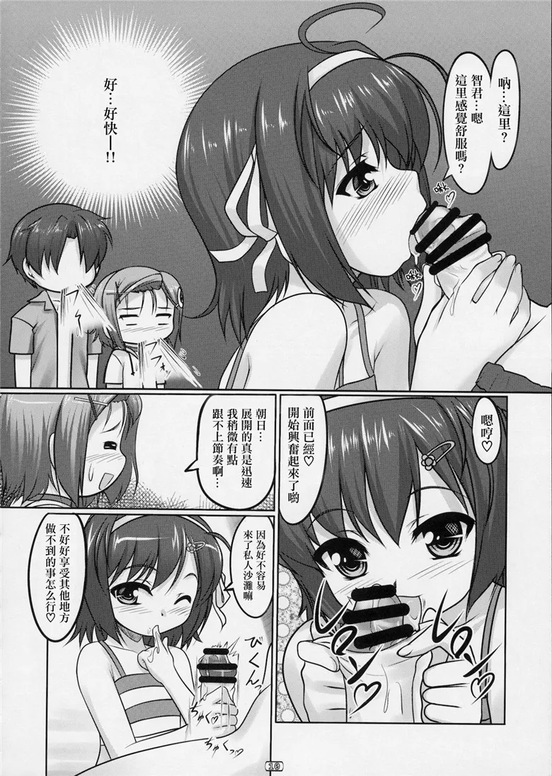 里番邪恶少女漫画:女装息子 Vol.03