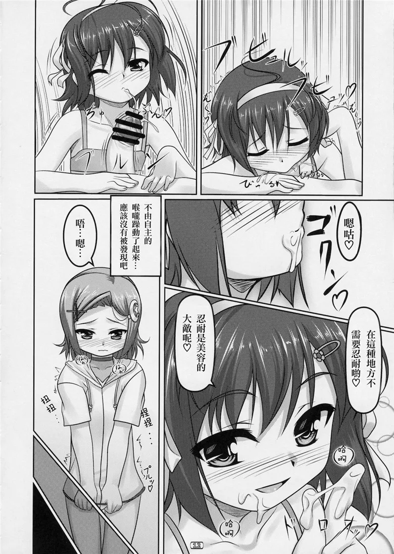 里番邪恶少女漫画:女装息子 Vol.03