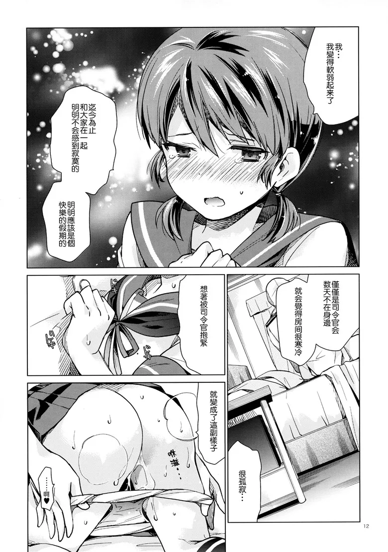 里番舰娘邪恶少女漫画：与白雪恋爱的每天4