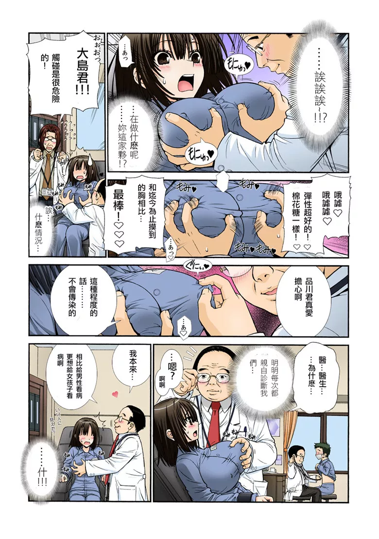 里番全彩少女漫画：[浅草寺きのと] 群奸xxoo 2