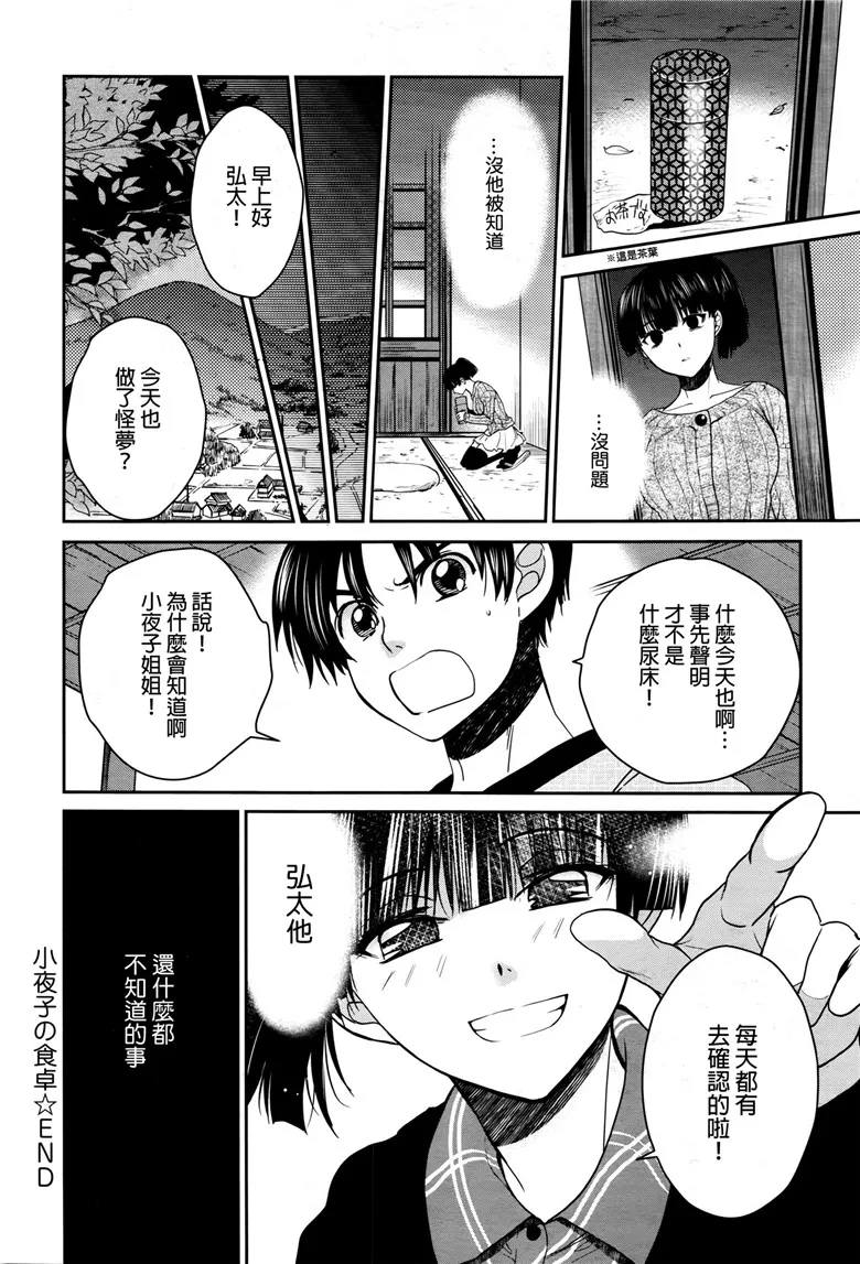 里番少女本子漫画：小夜子的食卓