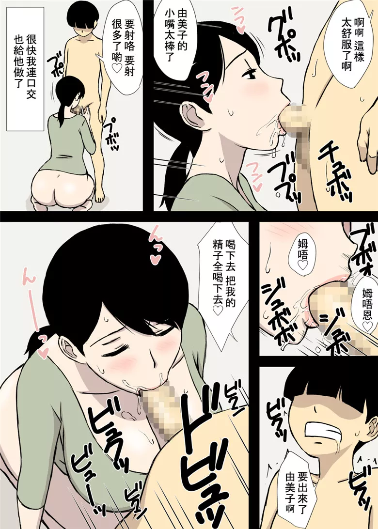 里番全彩恋母系列h漫画：我的妈妈拒绝不了