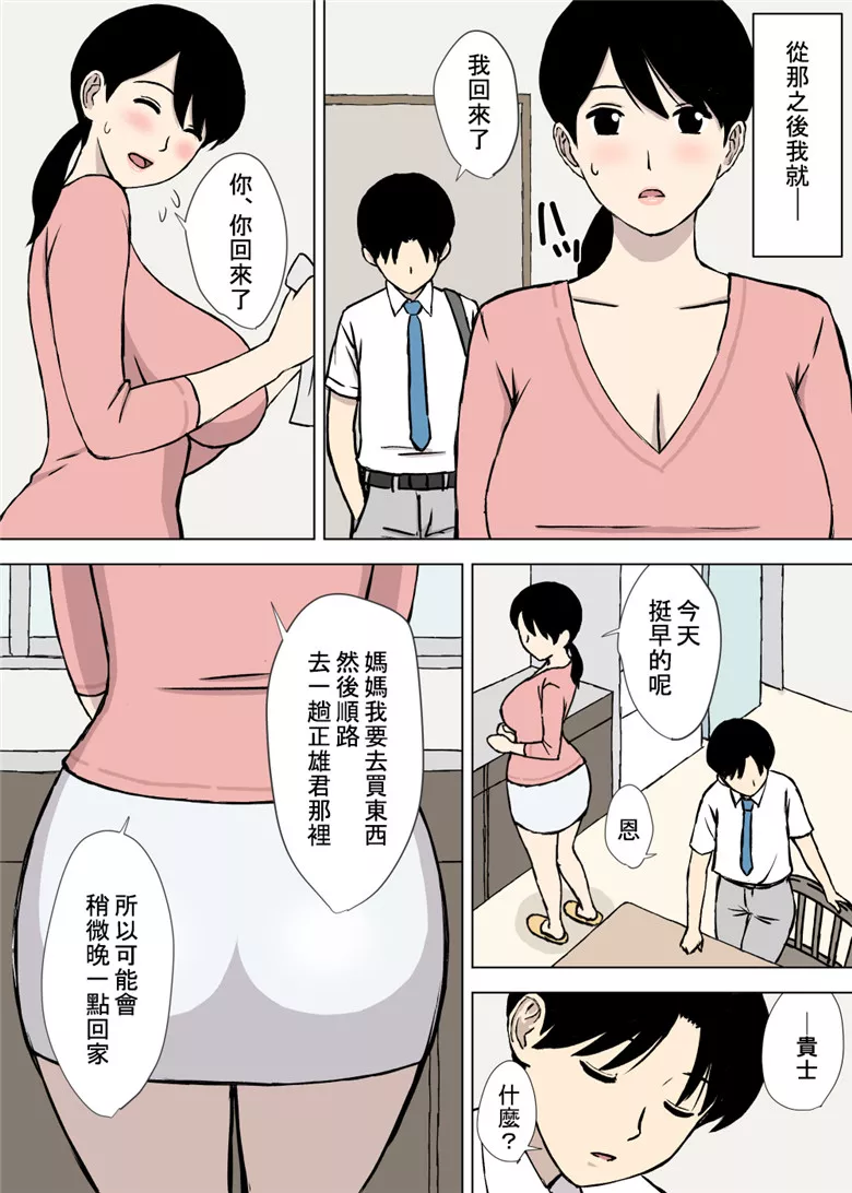 里番全彩恋母系列h漫画：我的妈妈拒绝不了