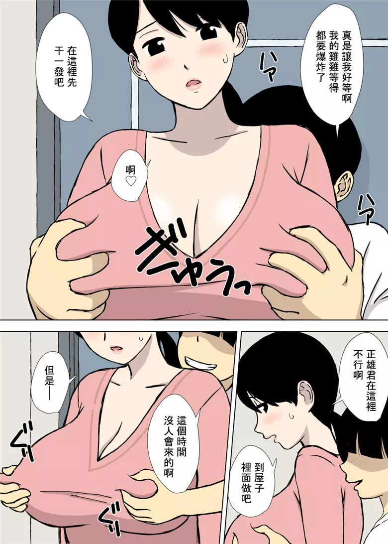 里番全彩恋母系列h漫画：我的妈妈拒绝不了