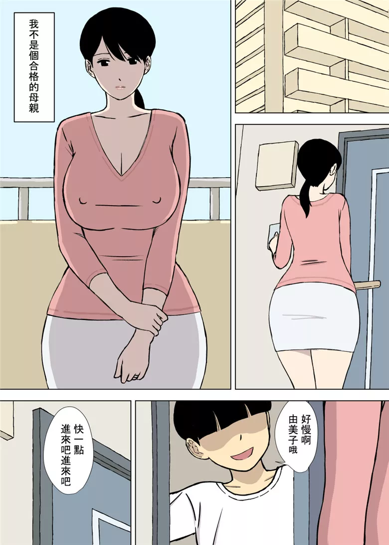 里番全彩恋母系列h漫画：我的妈妈拒绝不了