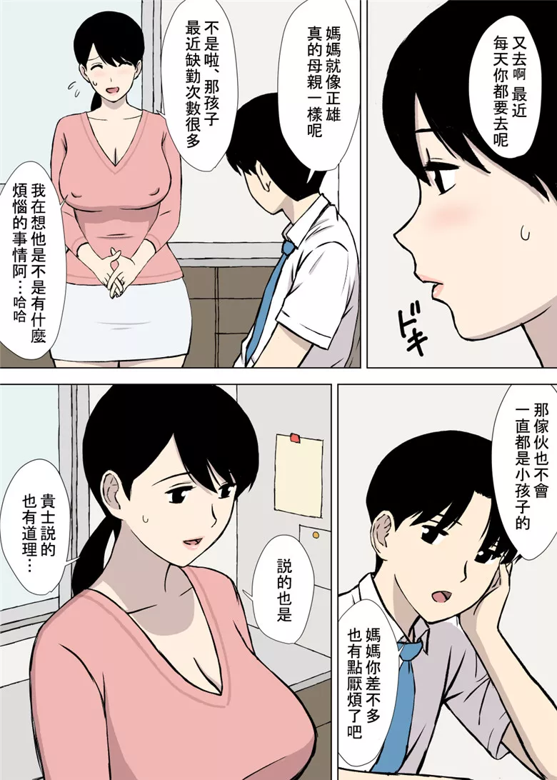 里番全彩恋母系列h漫画：我的妈妈拒绝不了