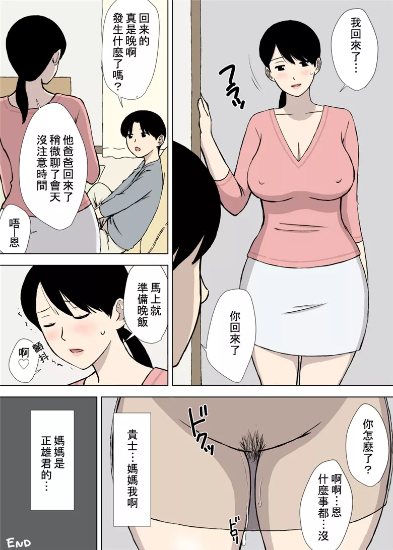 里番全彩恋母系列h漫画：我的妈妈拒绝不了