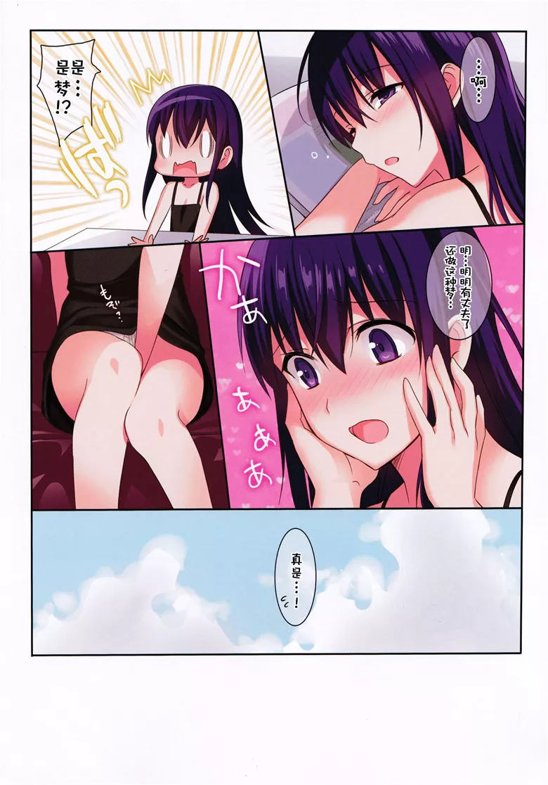 里番全彩少女漫画：暑期光晕全彩3