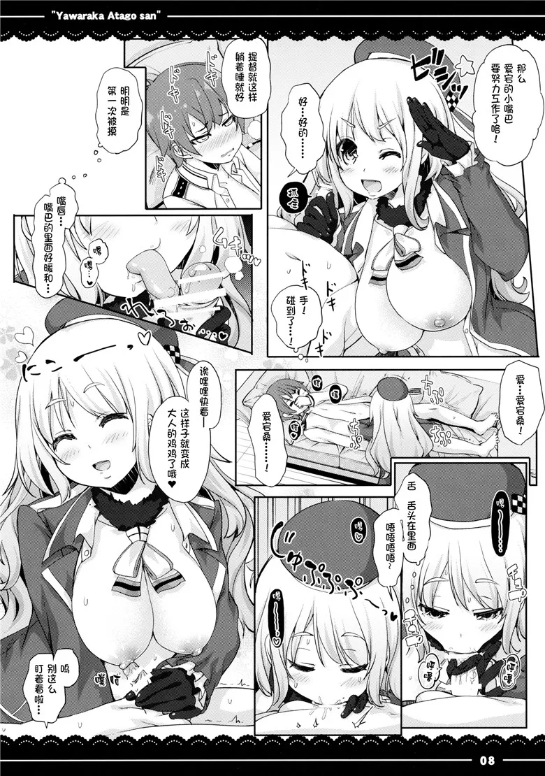 里番少女漫画：柔软的爱宕先生